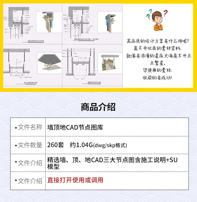 图片[2]-墙顶地天花吊顶石膏板室内CAD三大节点合辑含施工说明SU模型模块-大怪兽分享