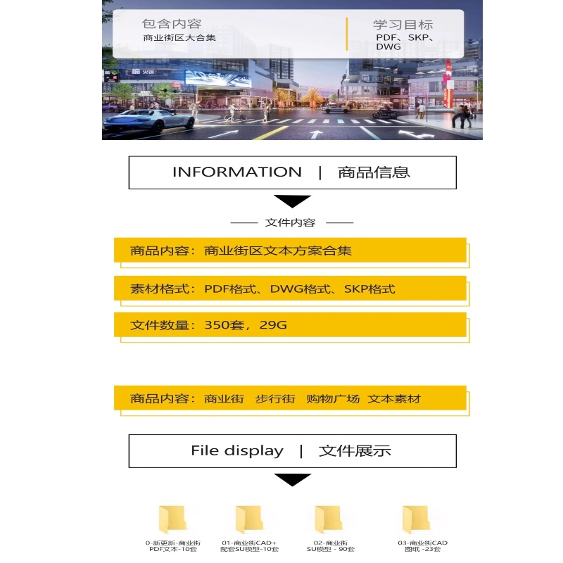 图片[2]-商业街步行街购物广场方案文本 仿古街建筑景观规划CAD图纸SU模型-大怪兽分享