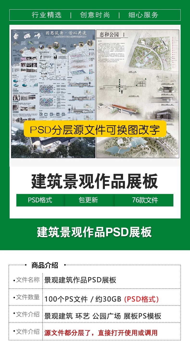 图片[2]-小清新竞赛园林景观建筑环艺公园广场设计排版模板PS展板PSD素材-大怪兽分享