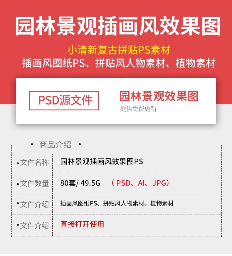 图片[2]-小清新插画风PS/AI素材库植物人物拼贴园林景观建筑分析PSD效果图-大怪兽分享