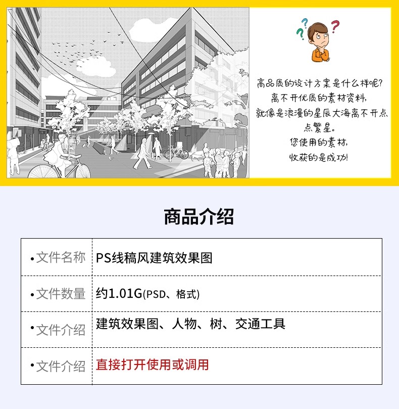 图片[2]-漫画风线稿风PS建筑线稿效果图PSD植物立面树人物分层素材SU模型-大怪兽分享