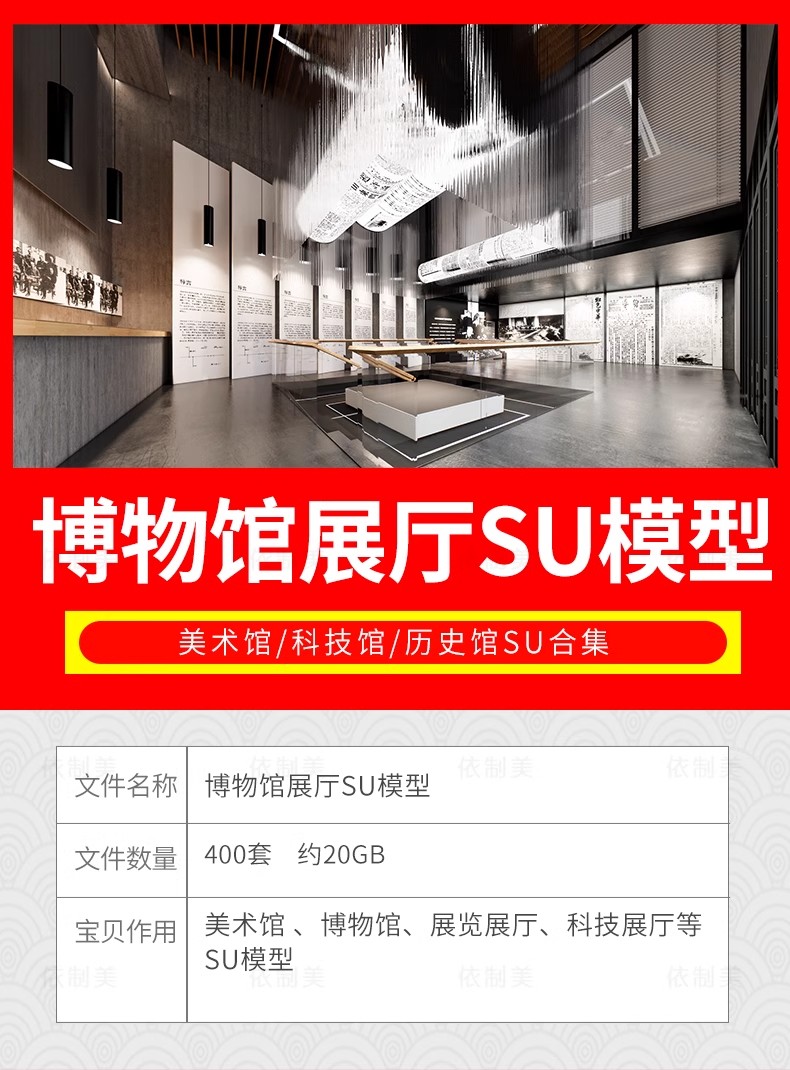 图片[2]-历史文化展览馆展厅草图大师艺术陈列馆科技馆博物馆su模型素材库-大怪兽分享