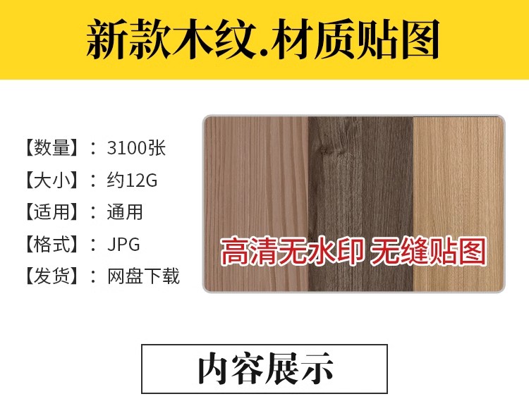 图片[2]-2025木质木材木纹高清素材3D贴图纹理SU室内设计木饰面原木3dmax-大怪兽分享