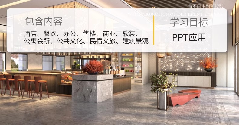图片[2]-工装酒店售楼处餐厅餐饮办公室空间会所软装设计汇报ppt模板方案-大怪兽分享