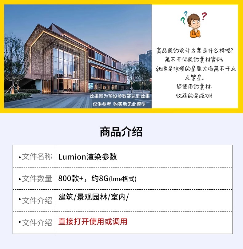 图片[2]-lumion渲染参数预设灯光建筑室外景观室内场景模型渲染出图素材库-大怪兽分享