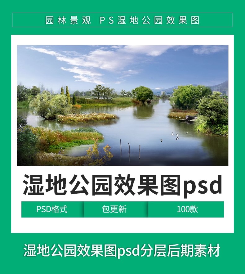 图片[2]-园林景观 PS湿地公园效果图psd分层后期素材透视图滨水滨河拼贴风-大怪兽分享