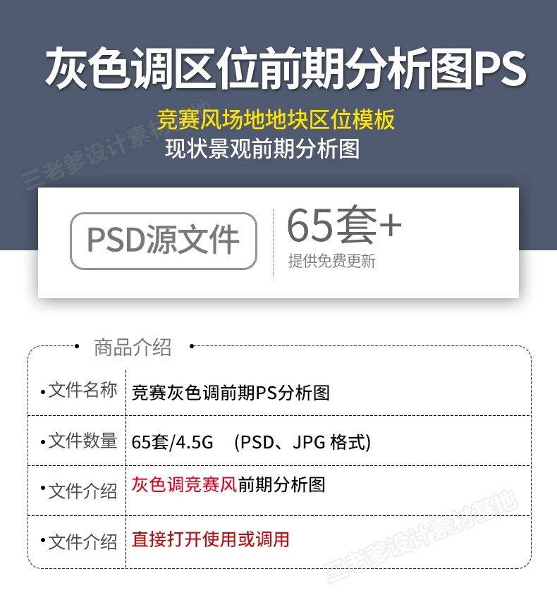 图片[2]-灰色调场地地块区位模板块 竞赛风现状景观前期分析图PSD分层素材-大怪兽分享