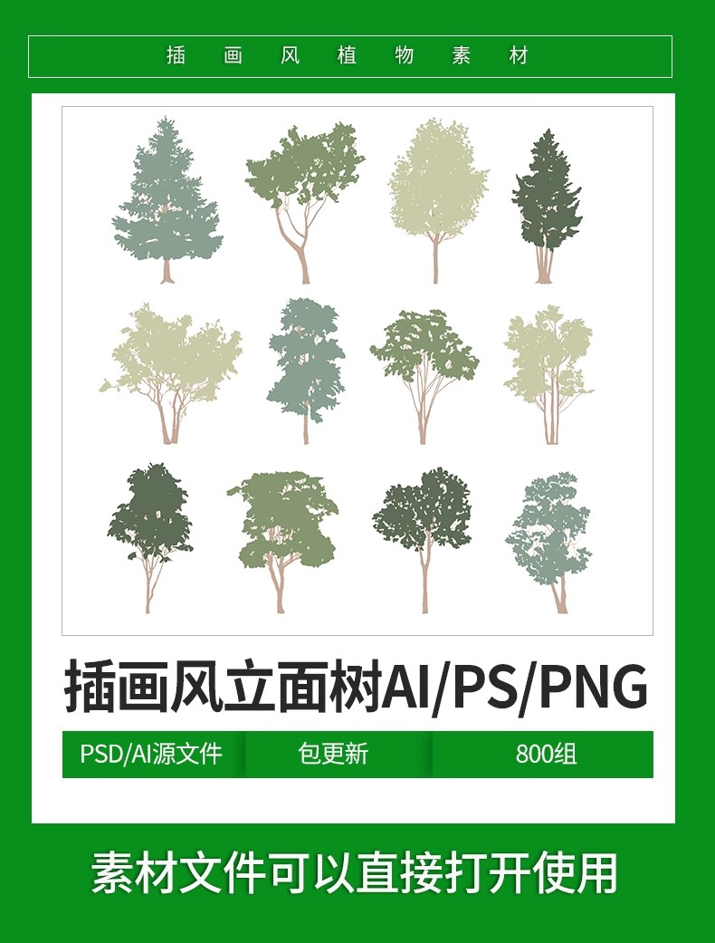 图片[4]-拼贴插画风小清新植物PSD建筑PS剖面Ai矢量立面树PNG免抠分层素材-大怪兽分享