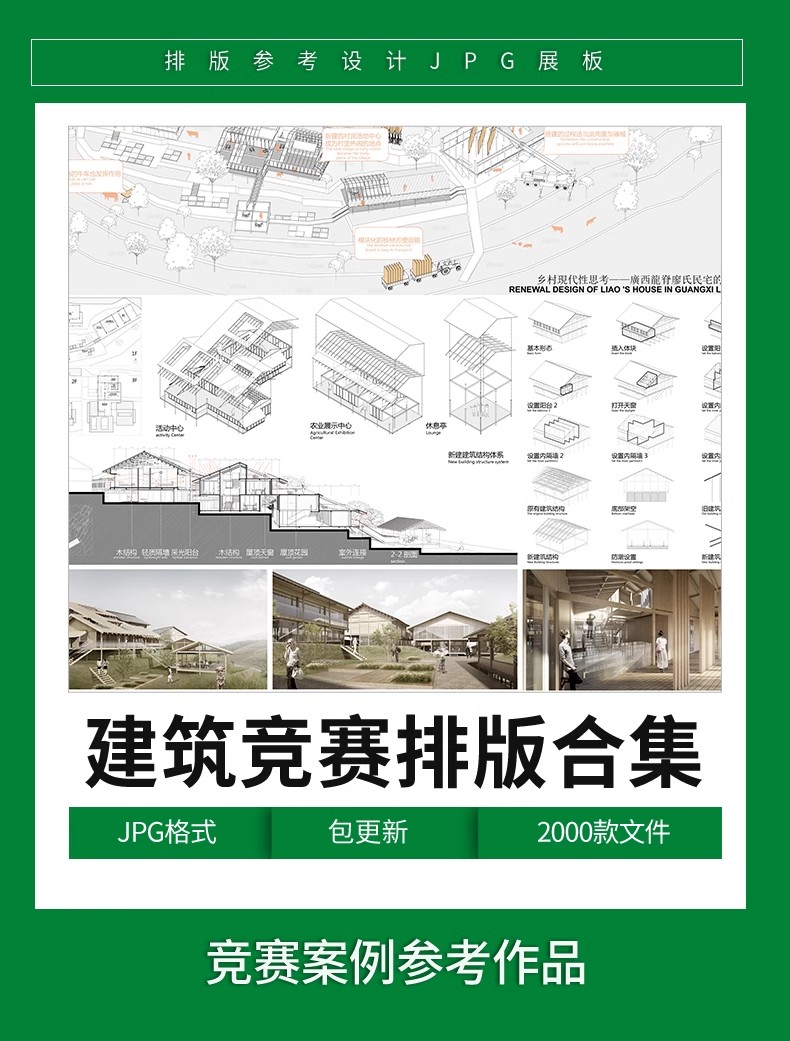 图片[2]-超全建筑竞赛图纸合集 排版参考设计JPG展板资料方案景观素材图库-大怪兽分享