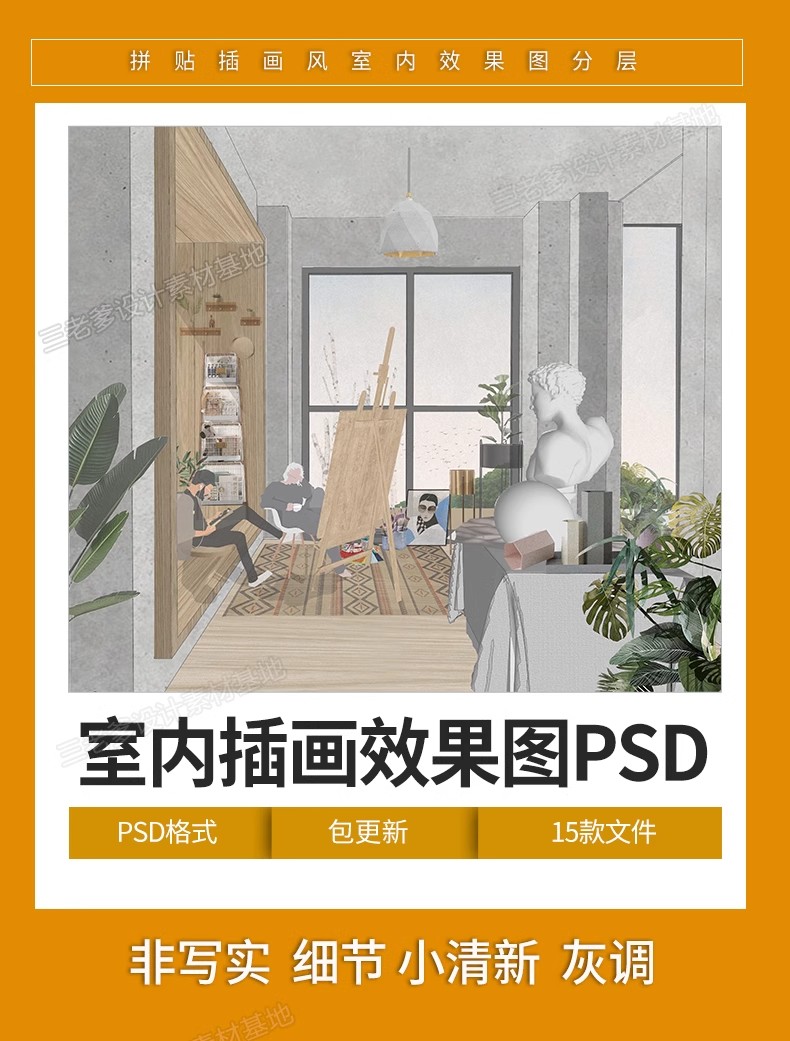 图片[2]-拼贴风插画风室内效果图PSD分层ps素材 非写实 细节 小清新 灰调-大怪兽分享
