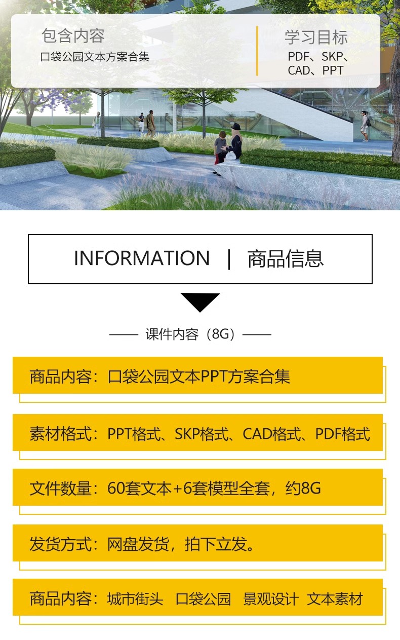 图片[2]-城市街头口袋公园景观设计方案文本街角公园案例SU模型CAD图ppt-大怪兽分享