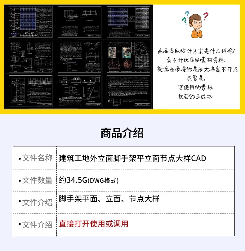 图片[2]-建筑室内室外工地外立面脚手架平面立面节点大样CAD施工图素材库-大怪兽分享