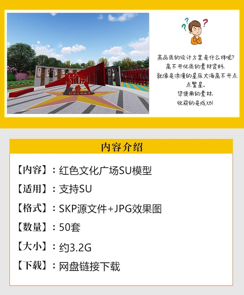 图片[2]-红色文化党建主题美丽乡村新农村公园广场旅游景区草图大师SU模型-大怪兽分享