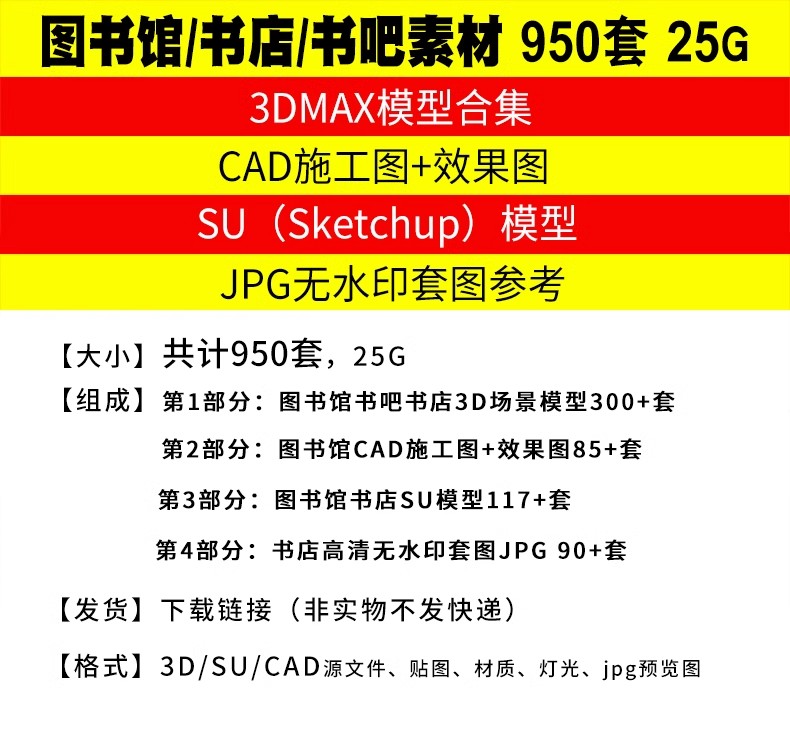 图片[2]-书店阅览室图书馆3d模型SU书咖书吧装修设计3Dmax效果图CAD施工图-大怪兽分享