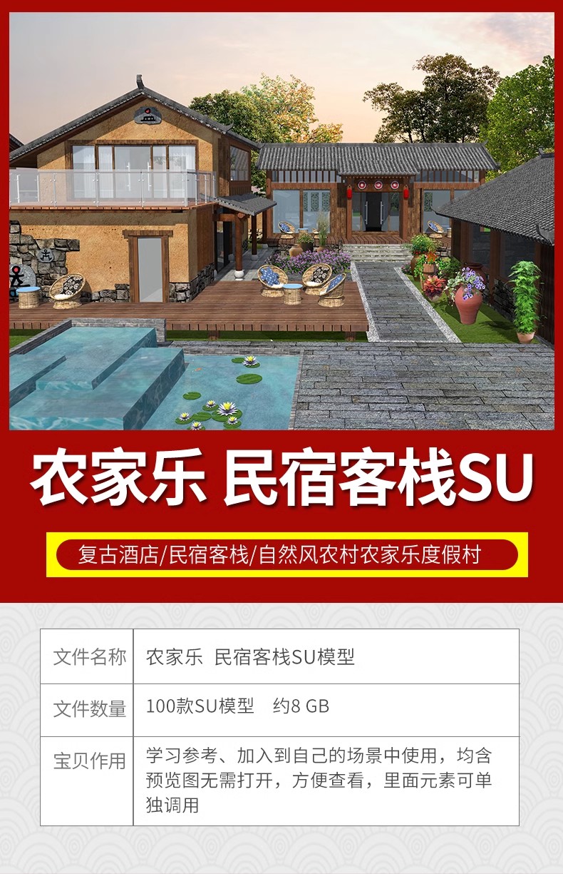 图片[2]-现代新中式东南亚复古酒店民宿客栈自然风农村农家乐度假村SU模型-大怪兽分享