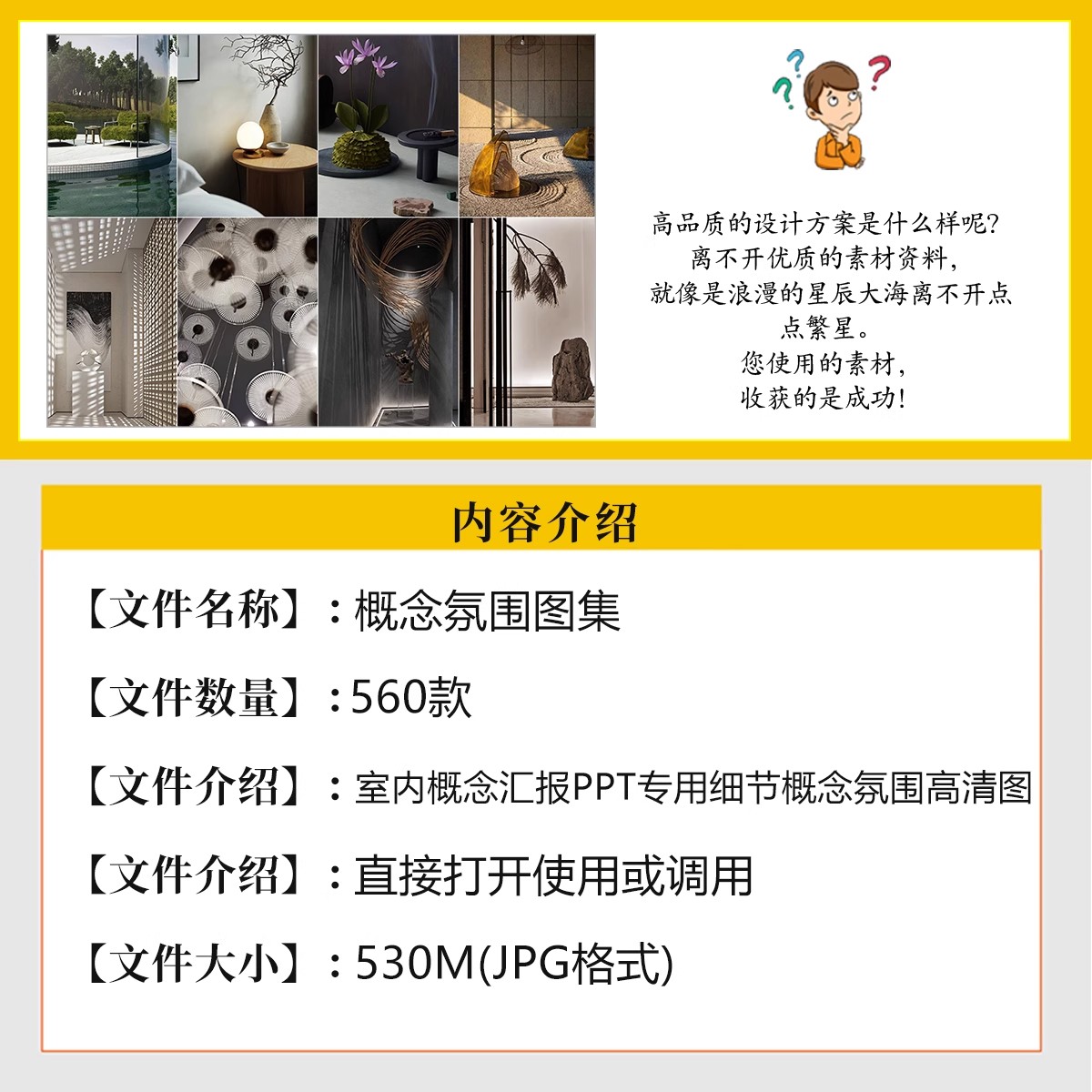 图片[2]-室内设计概念汇报意境氛围PPT细节图方案排版高清图参考灵感图集-大怪兽分享