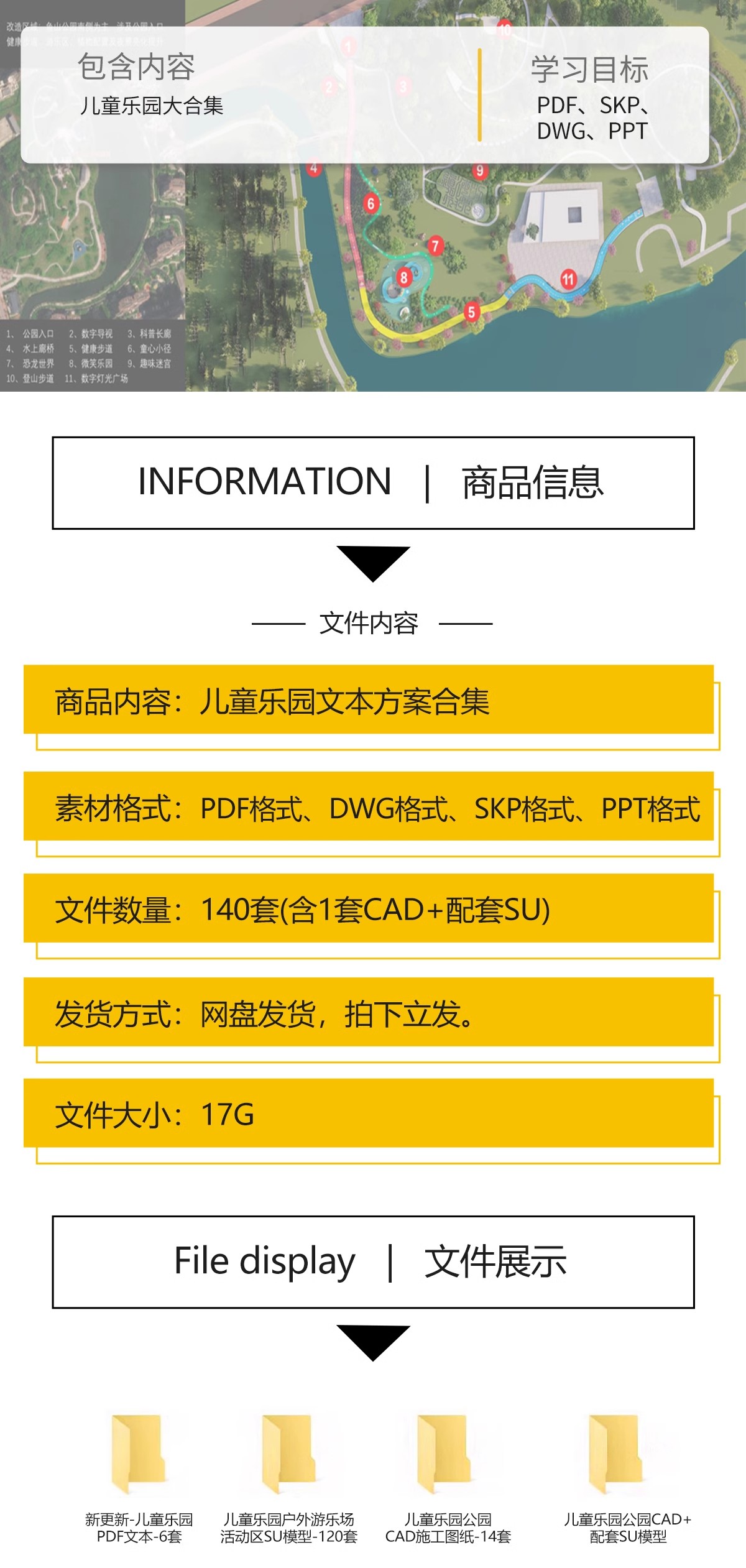 图片[2]-儿童公园乐园ppt文本方案亲子游乐活动场景观设计SU模型CAD施工图-大怪兽分享