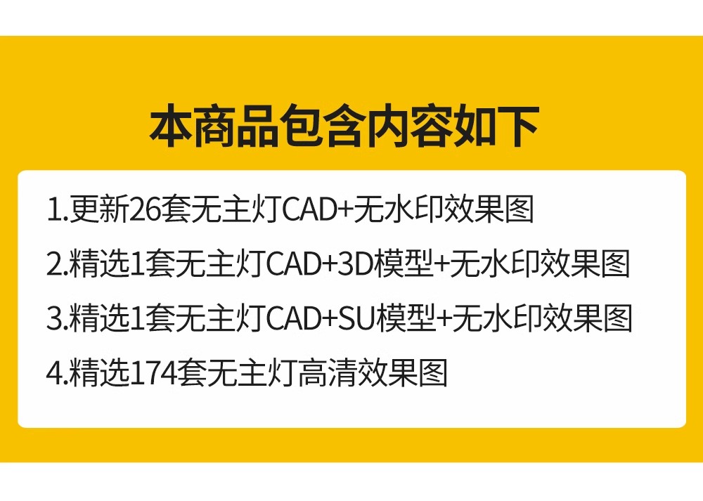 图片[3]-家装室内无主灯设计效果图片现代简约风格全套cad施工图SU模型3d-大怪兽分享