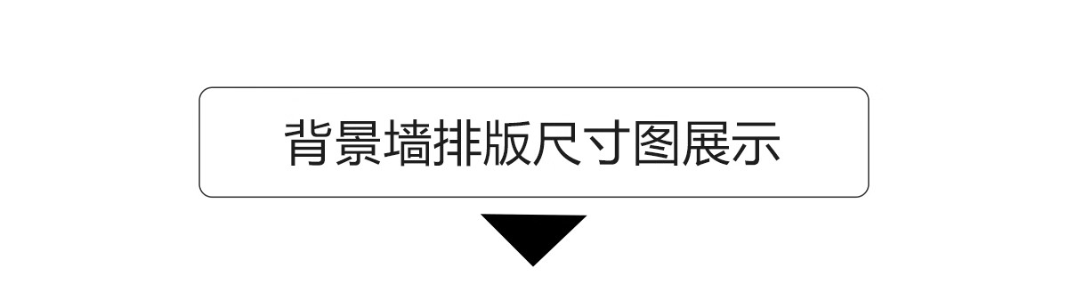 图片[3]-客厅餐厅卧室电视背景墙效果图家装装修设计参考图片尺寸标注排版-大怪兽分享