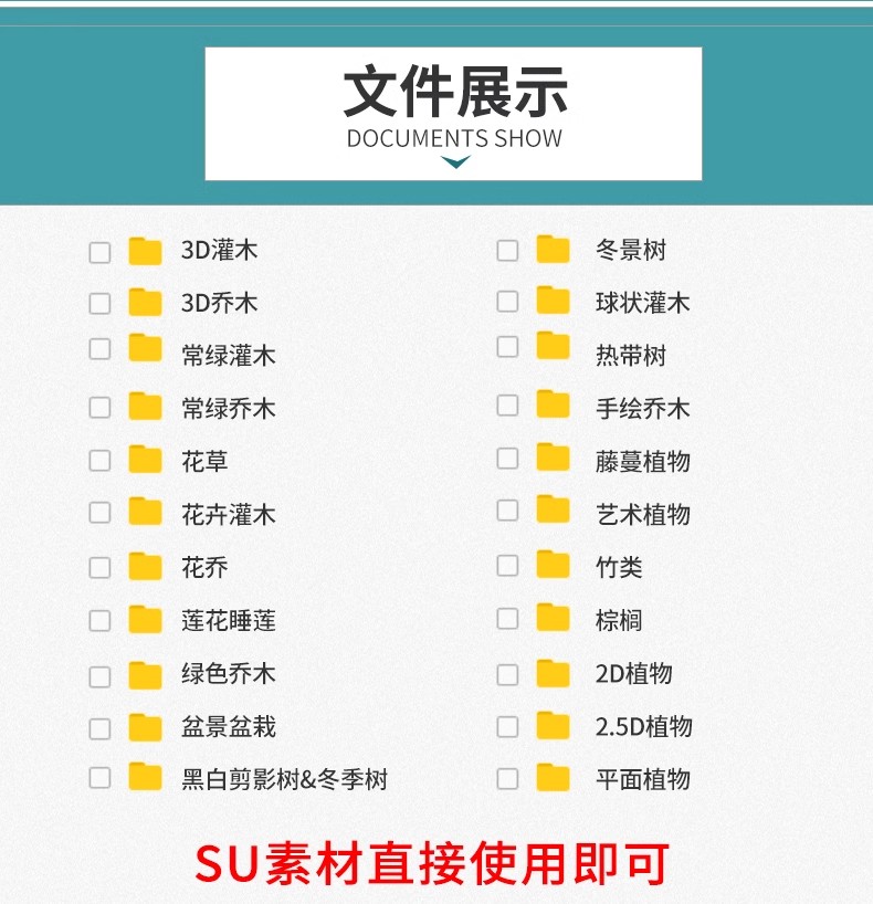 图片[3]-园林景观庭院植物三维真实花草树木乔木花卉灌木草图大师SU模型库-大怪兽分享