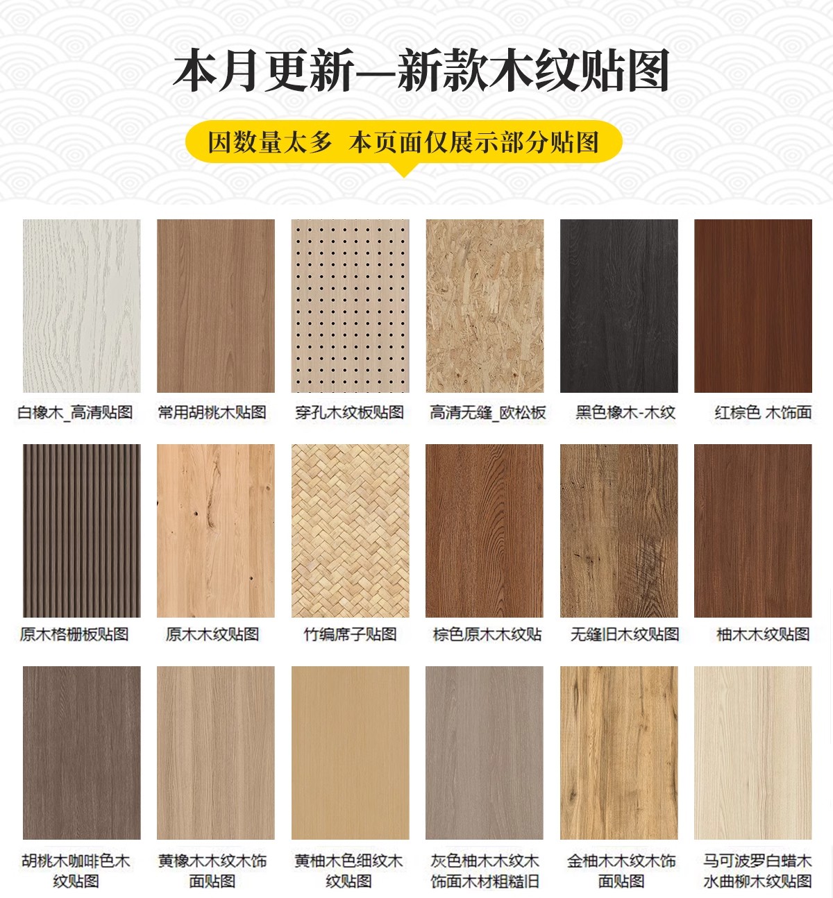 图片[3]-2025木质木材木纹高清素材3D贴图纹理SU室内设计木饰面原木3dmax-大怪兽分享