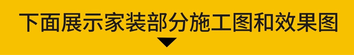 图片[3]-家装全套CAD施工图整套SU模型配套室内设计sketchup草图大师素材-大怪兽分享