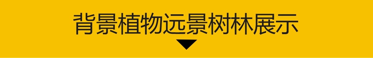 图片[3]-远景山背景植物树木ps素材 树林丛林配景树园林景观效果图psd免抠-大怪兽分享