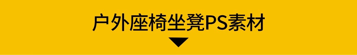 图片[3]-景观座椅树池坐凳ps素材 户外休闲公共公园小区PSD免扣效果图后期-大怪兽分享