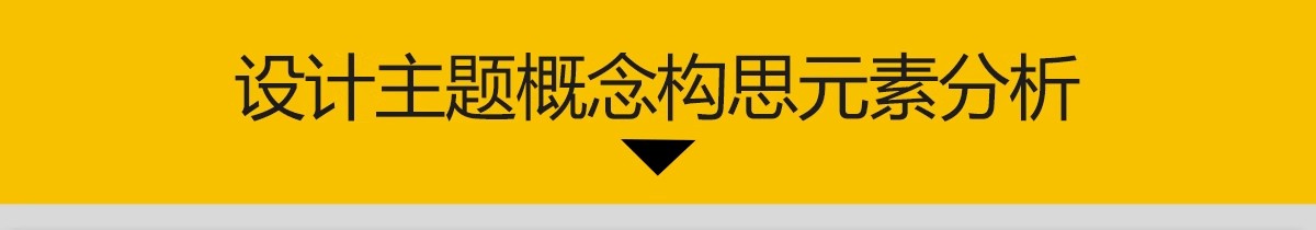 图片[3]-前期概念设计思路ps素材主题元素提取景观规划分析图PSD源文件-大怪兽分享