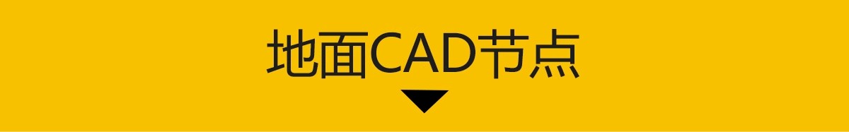 图片[3]-地面铺装CAD施工图 室内通用节点图施工工艺深化收口常用大样图纸-大怪兽分享