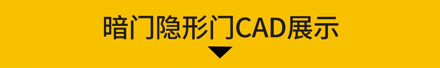 图片[3]-隐形门暗门CAD施工图 隐门家装节点图室内房门单开门深化大样图-大怪兽分享