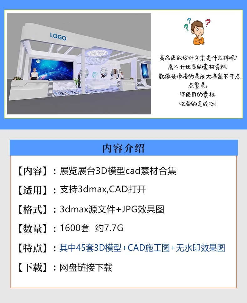 图片[2]-2025展览展会展厅展台展示设计3d模型配CAD施工图3dmax效果图素材-大怪兽分享