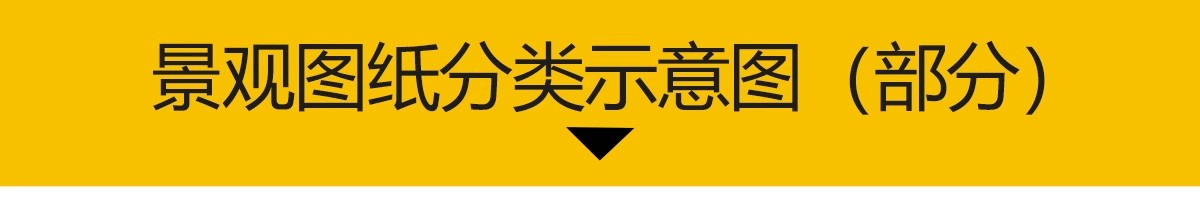 图片[3]-园林景观设计小品细部CAD节点大样平面立面剖面施工图纸图库素材-大怪兽分享