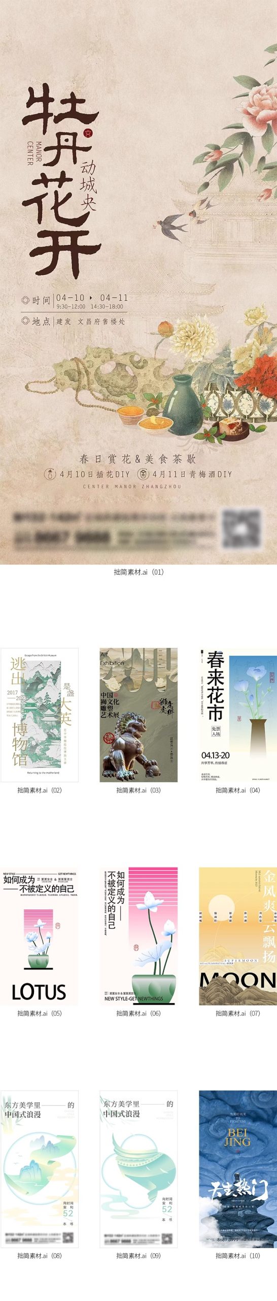 图片[3]-100款新中式中国风国潮古典插画海报背景模板AI矢量图设计素材-大怪兽分享