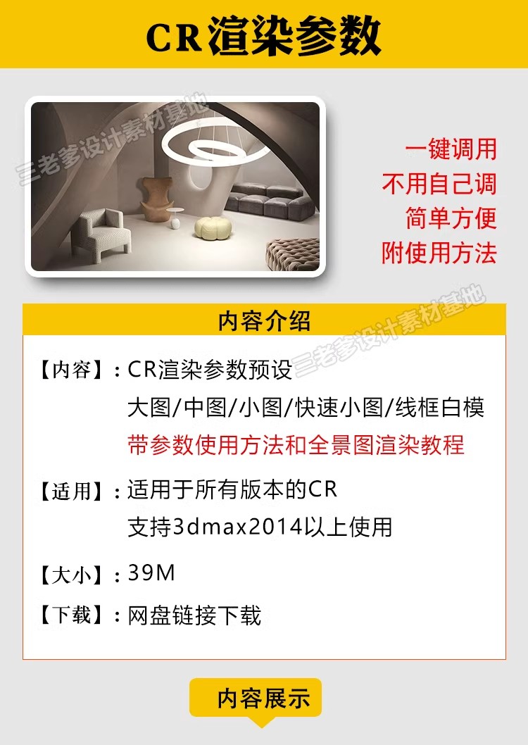 图片[2]-cr渲染参数 3dmax渲染预设大图小图3d模型出图参数corona渲染参数-大怪兽分享