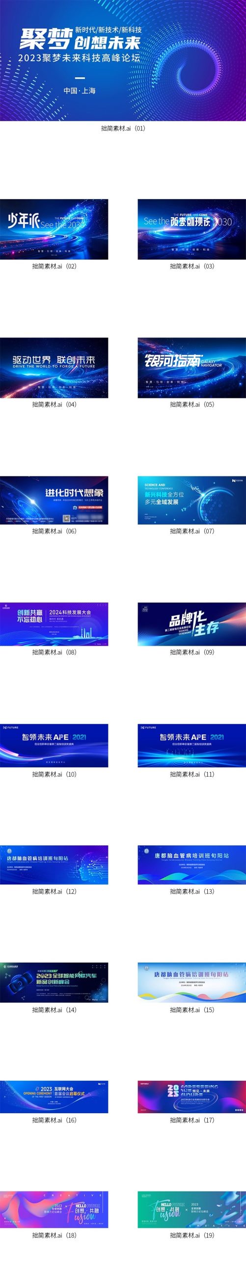 图片[3]-蓝色互联网智能科技高峰论坛会议PS年会海报舞台背景板AI素材展板-大怪兽分享