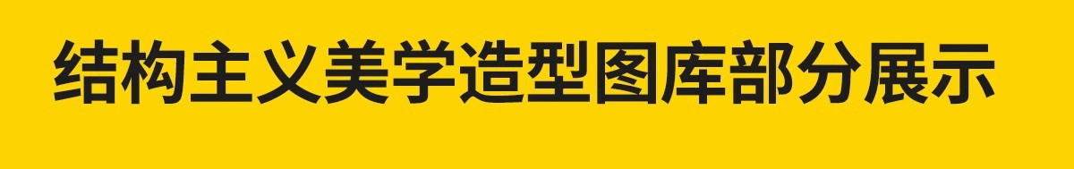 图片[3]-新结构解构主义空间造型意向设计图片效果图概念方案室内参考案例-大怪兽分享
