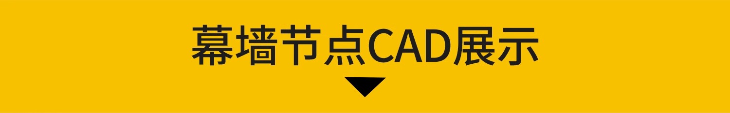 图片[3]-幕墙CAD施工图标准铝塑板包梁包柱铝板节点图大样图工艺素材图块-大怪兽分享