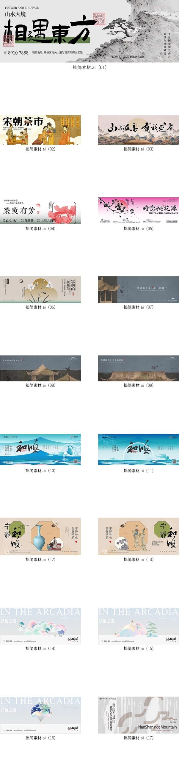 图片[3]-新中式中国风复古宋潮展板海报主视觉背景茶饮宣传AI/PSD设计素材-大怪兽分享