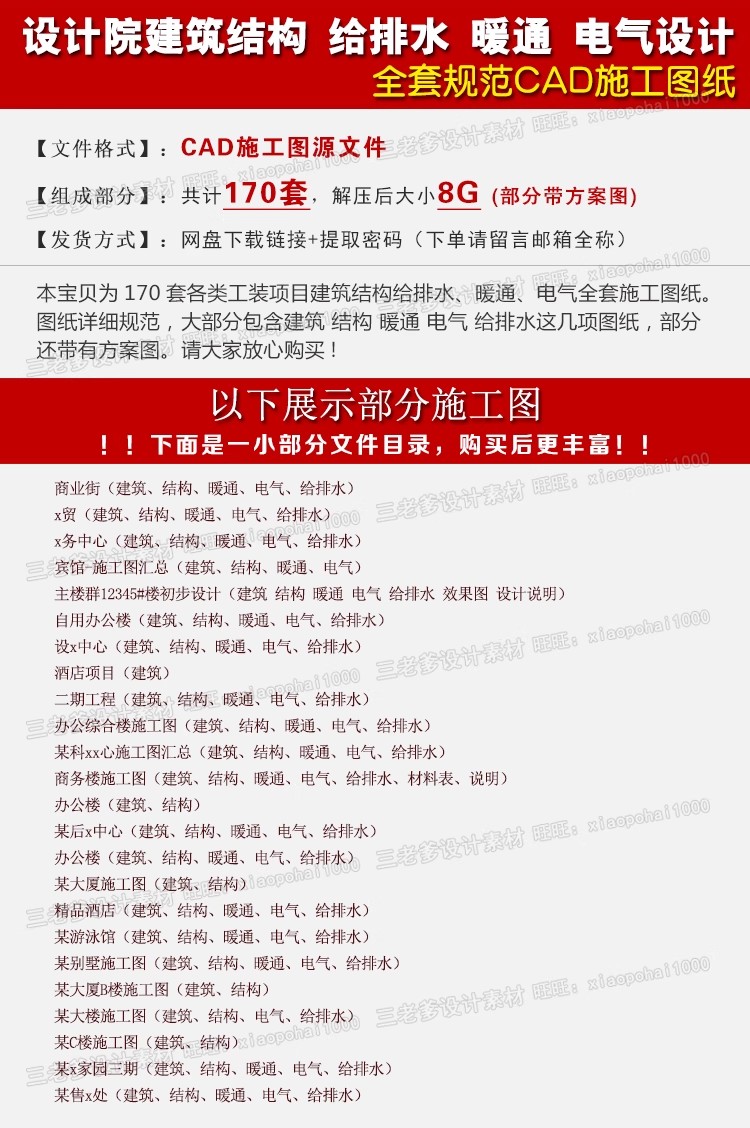 图片[2]-cad施工图纸素材工装建筑结构给排水暖通电气设计全套节点大样图-大怪兽分享