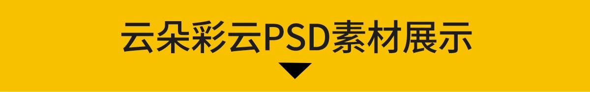 图片[3]-白云云朵PS笔刷 高清蓝天云彩云雾PSD后期效果图合成素材画笔预设-大怪兽分享