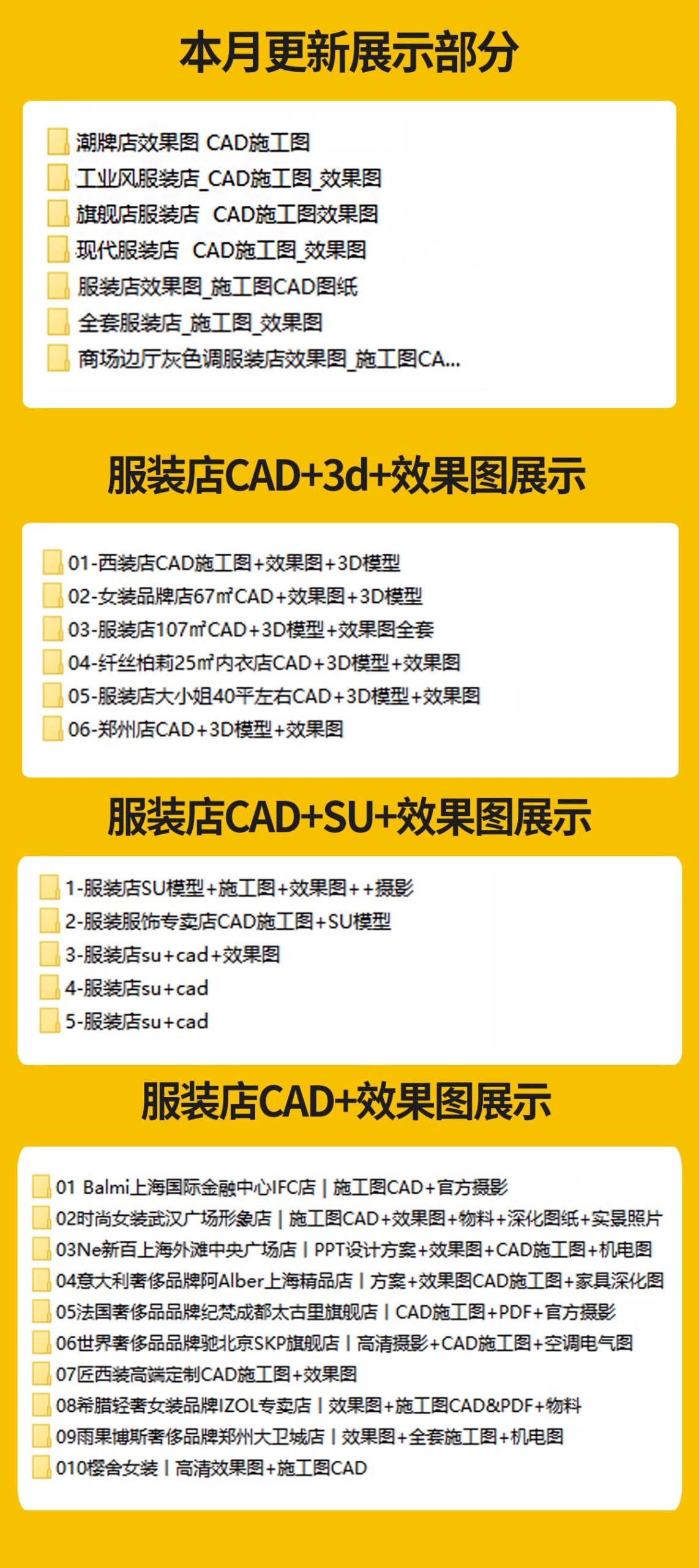 图片[3]-专卖服装店CAD施工图纸3D模型SU效果图库平面图女装男装设计素材-大怪兽分享
