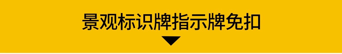 图片[3]-景观标识牌指示牌导视ps素材 景区公园乡村村牌效果图后期psd免扣-大怪兽分享