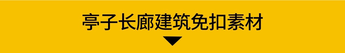 图片[3]-亭子连廊古建筑青瓦屋顶平面图PSD素材图库 园林景观PS彩平图中式-大怪兽分享
