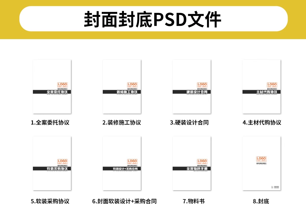 图片[4]-全案装修设计合同室内硬装软装整套施工设计委托规范封面模板范本-大怪兽分享