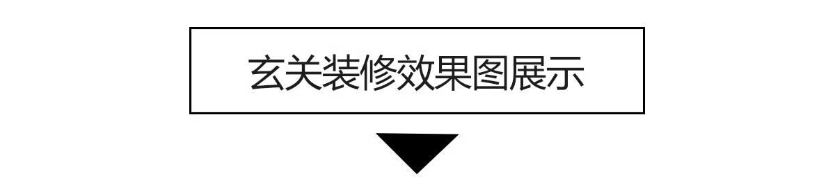 图片[3]-家装入户玄关屏风效果图玻璃隔断现代装饰装修设计家居室内参考图-大怪兽分享