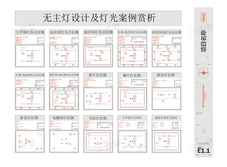 图片[4]-无主灯灯光及天花吊顶设计案例电路电气平面图施工图cad图纸模板-大怪兽分享