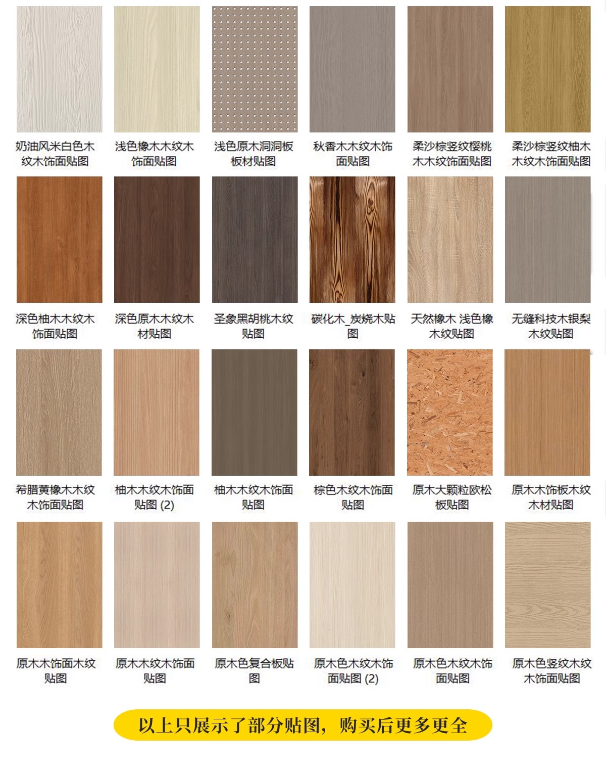 图片[4]-2025木质木材木纹高清素材3D贴图纹理SU室内设计木饰面原木3dmax-大怪兽分享