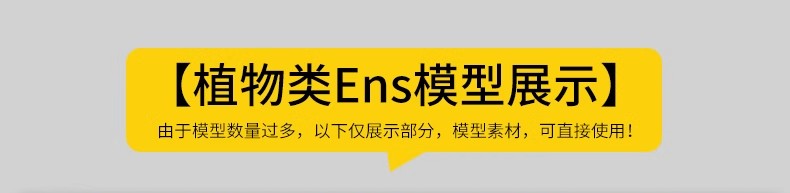 图片[3]-Enscape离线模型库资源库素材ens建筑室内su植物树木单体草图大师-大怪兽分享
