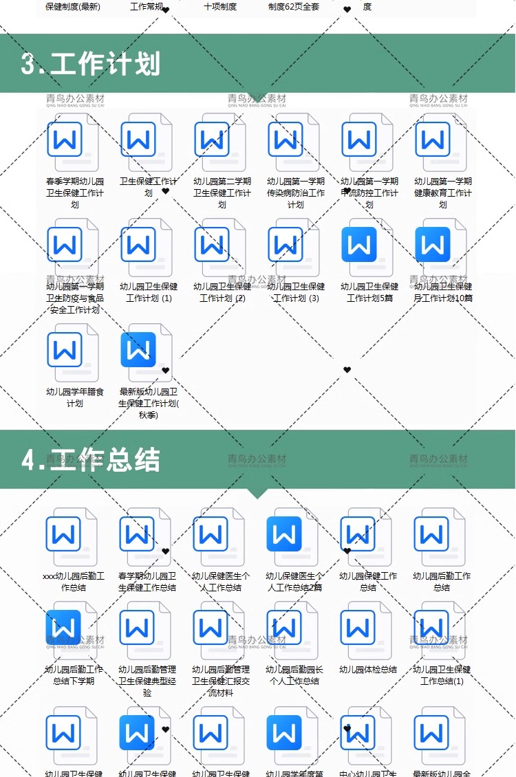 图片[3]-幼儿园卫生保健管理制度健康档案十项制度计划总结晨检午检资料-大怪兽分享